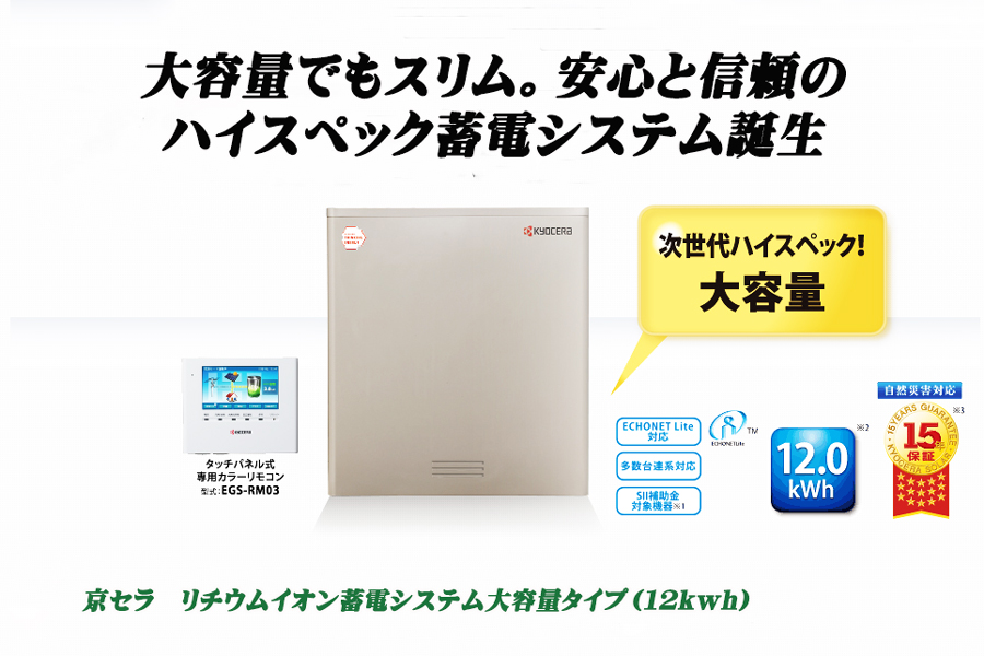 蓄電池システムの特徴