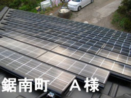 京セラソーラー 屋根　鋸南町Ａ様の画像
