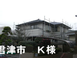 京セラソーラー屋根　君津市Ｋ様の画像